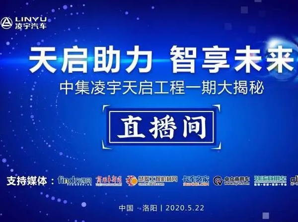 近30萬人參與直播，中集凌宇“天啟工程”投產大揭秘！