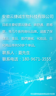 安徽云捷誠生物科技 線上醫(yī)藥批發(fā)零售平臺(tái)，優(yōu)惠多多，技術(shù)服務(wù)卓越